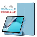 華為MATEPAD 11保護套新款10.95英寸平板電腦DBY-W09智能磁吸皮套MATEPAD 11商務休眠外殼輕薄支撐套