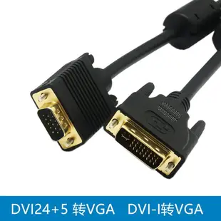 DVI轉vga連接線DVI24+5轉vga電腦連顯示器投影儀連接線0.3米