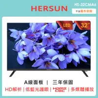 在飛比找momo購物網優惠-【HERSUN 豪爽】32吋無邊框液晶顯示器(HS-32CM