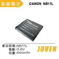 在飛比找PChome24h購物優惠-JOVEN CANON NB-11L 相機專用鋰電池