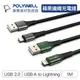 (現貨) 寶利威爾 USB-A To Lightning 公對公編織充電線 1米 適用iPhone POLYWELL