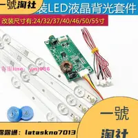 在飛比找樂天市場購物網優惠-LCD改裝LED背光套件32 40寸42寸46寸55寸電視L