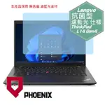 『PHOENIX』THINKPAD L14 GEN4 系列 專用 高流速 抗菌型 濾藍光 螢幕保護貼