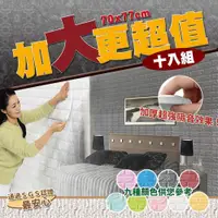 在飛比找ETMall東森購物網優惠-家適帝 3D防撞隔音泡棉磚壁貼70 x77cm x10片