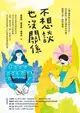 【電子書】不想談也沒關係：心理師帶你以非語言方式，為封閉的心靈打開些許空間，擺脫失落，獲得療癒