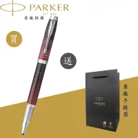 在飛比找蝦皮商城優惠-【PARKER】派克 新IM 最終前線系列 太空探索 限量特