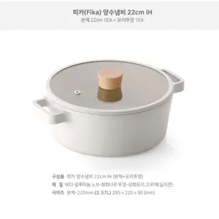 韓國代購🇰🇷 Neoflam Fika系列 不沾鍋湯鍋組
