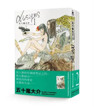 Designs 1-2 (附台灣版限定資料夾/2冊合售)