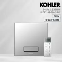 在飛比找momo購物網優惠-【KOHLER】K-77316TW-G-MZ 多功能浴室淨暖