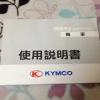 在飛比找蝦皮購物優惠-Many 50fi/110fi 機車使用說明書 kymco