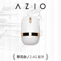 在飛比找momo購物網優惠-【AZIO】IZO 藍牙無線滑鼠 雙模 2.4G/藍牙