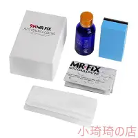 在飛比找Yahoo!奇摩拍賣優惠-鍍晶修復組 膜術汽車鍍晶膜  德國Mr-fix9h 納米石英