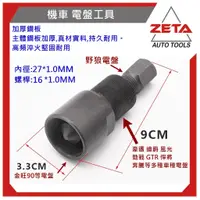 在飛比找蝦皮購物優惠-免運 ZETA機車工具 電盤特工 電盤怪手 電盤工具 啟動盤