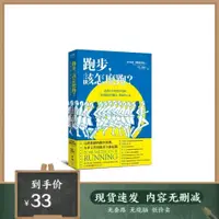 在飛比找蝦皮購物優惠-婷婷の家跑步，該怎么跑？認識完美的跑步技術，姿勢跑法的概念