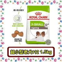 在飛比找蝦皮購物優惠-Royal Canin 法國皇家 XSA+12超小型老齡犬(