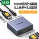 綠聯hdmi音頻分離器spdif/3.5數字光纖音頻輸出轉接換器音響4K高清適用于switch/ns/PS4/5/小米電視盒子/xbox