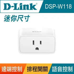 (兩入組)【D-Link】DSP-W118 WIFI 遠端操控 無線遙控 雲端智能 智慧開關插座/插頭(1800w/Google音箱控制)