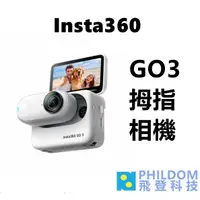 在飛比找蝦皮商城優惠-Insta360 GO 3 防水IPX4運動相機 GO3 拇