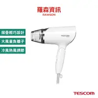 在飛比找蝦皮商城優惠-TESCOM TID292 TID292TW 292 負離子