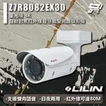 昌運監視器 LILIN 利凌 Z7R8082EX30 星光級 4K 自動對焦紅外線智慧槍型網路攝影機 請來電洽詢【夏日限時優惠中 再享點數回饋】