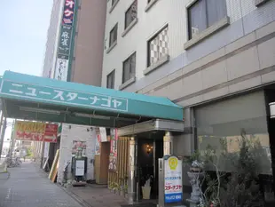 名古屋新星商務飯店Business Hotel New Star Nagoya