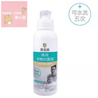 在飛比找蝦皮購物優惠-【黃金盾】 長效衣物抗菌液(500ml)