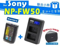 在飛比找Yahoo!奇摩拍賣優惠-【聯合小熊】電池+Kamera SONY NP-FW50 L