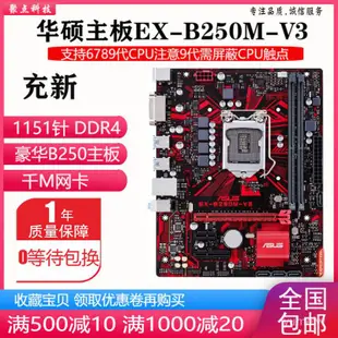 🌷新！微星B250M B150 H110 B360主機板1151 DDR4改B365 H310替Z170🔥