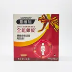 意維能 全能鎖錠 女性專用保健食品 60錠/120錠 植物萃取配方 義大利原裝進口