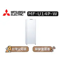 在飛比找蝦皮商城優惠-【可議】MITSUBISHI 三菱 MF-U14P-W 14