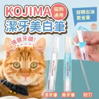 在飛比找蝦皮購物優惠-【批最低價🔥日本品牌】kojima雙頭牙結石清除棒 狗狗牙結