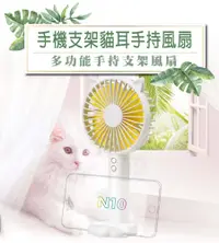 在飛比找松果購物優惠-手機支架貓耳手持風扇 手持風扇 靜音風扇 小風扇 貓耳造型 