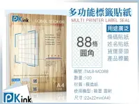 在飛比找樂天市場購物網優惠-Pkink-多功能A4標籤貼紙88格圓型 10包/噴墨/雷射