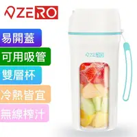 在飛比找momo購物網優惠-【ZERO 零式創作】MIXER+ V3 隨行果汁機(水果杯