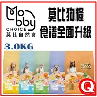 在飛比找蝦皮購物優惠-Mobby 莫比狗 -3.0 KG-犬糧 - 小型 大型 幼