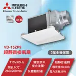【東益氏】三菱 VD-15ZP9 新款全白色面板 浴室換氣扇 靜音通風扇 抽風扇 排風扇 排氣扇 三年保固