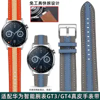 在飛比找Yahoo!奇摩拍賣優惠-新款適配Huawei華為Watch2/3pro/GT4/3榮
