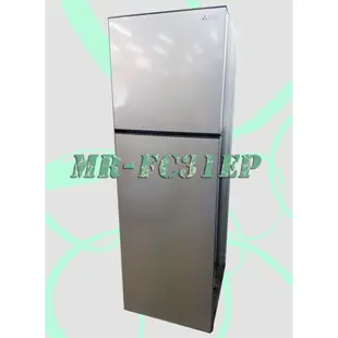 【台南家電館】MITSUBISHI三菱電機 288L兩門冰箱《MR-FC31EP》 能源效率第一級