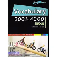 在飛比找蝦皮購物優惠-【JC書局】三民高中 隨身讀 Vocabulary 英文 2