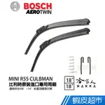 BOSCH MINI CLUBMAN R55 06年~14年 原裝進口專用雨刷 贈潑水劑 18 18 雨刷 廠商直送