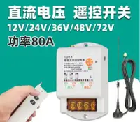 在飛比找樂天市場購物網優惠-直流12v伏無線遙控開關24v36v水泵車用搖控電源遠程控制