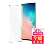 三星 GALAXYS10 曲面全膠貼合9H玻璃鋼化膜手機保護貼(三星 S10 保護貼 S10鋼化膜)