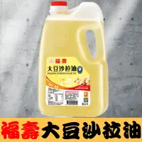 在飛比找蝦皮購物優惠-福壽大豆沙拉油 3公升 沙拉油 食用油 油 福壽 大豆沙拉油