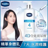 在飛比找屈臣氏網路商店優惠-Vaseline 凡士林 凡士林全能玻尿酸保濕修護精華身體乳