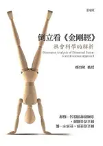 【電子書】倒立看《金剛經》