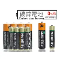 在飛比找樂天市場購物網優惠-超強效碳鋅電池 3號/4號電池 AAA AA電池 1.5V 