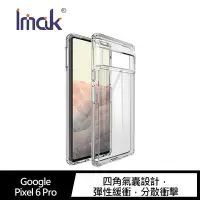 在飛比找Yahoo奇摩購物中心優惠-Imak Google Pixel 6 Pro 雙料防摔保護