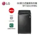 LG 樂金WT-SD219HBG 21公斤 DD直立式變頻洗衣機 極光黑 (福利品)