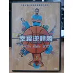 挖寶二手片-X06-030-正版DVD-電影【幸福逆轉勝】山姆洛克威爾 艾瑪羅勃茲