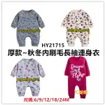 **ABU KIDS**【HY21715】EPK厚款秋冬內刷毛長袖連身衣/衛衣兔裝/厚綿刷絨刷毛寶寶衣連身衣6M~24M